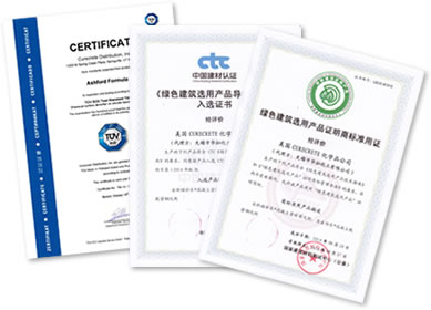 力石伯樂致密鋼化地坪相關證書