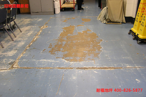 舊地面翻新