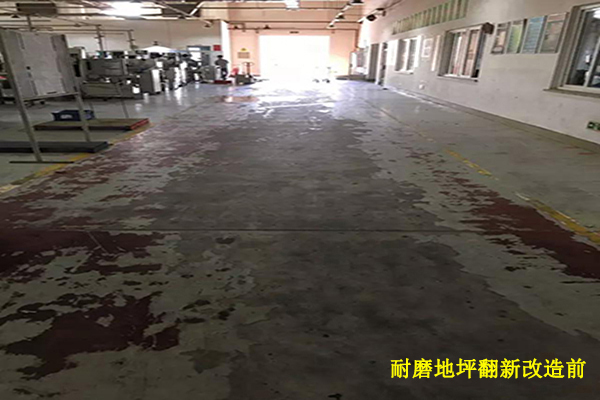 舊地面翻新