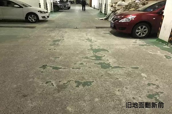 舊地面翻新