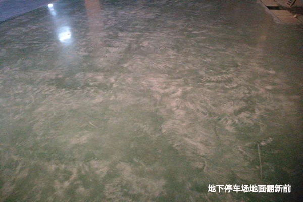 舊地面翻新