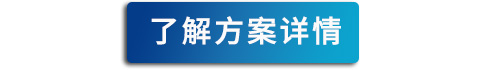 了解詳細