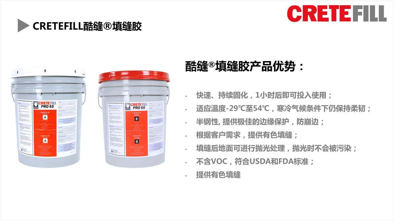 填縫膠