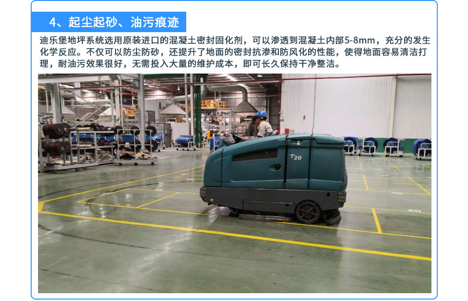 固化劑地坪