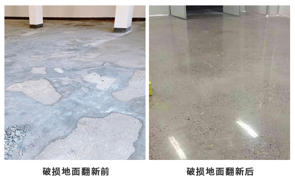破損地面翻新