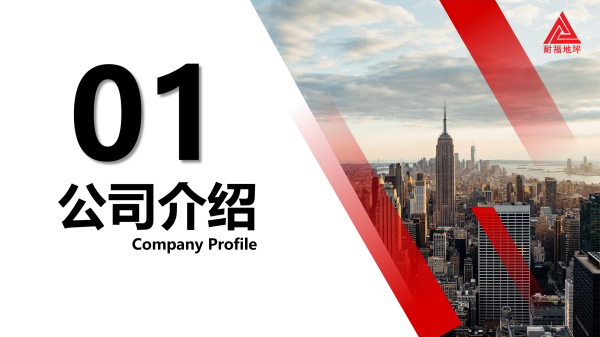 耐福公司簡介_01.png