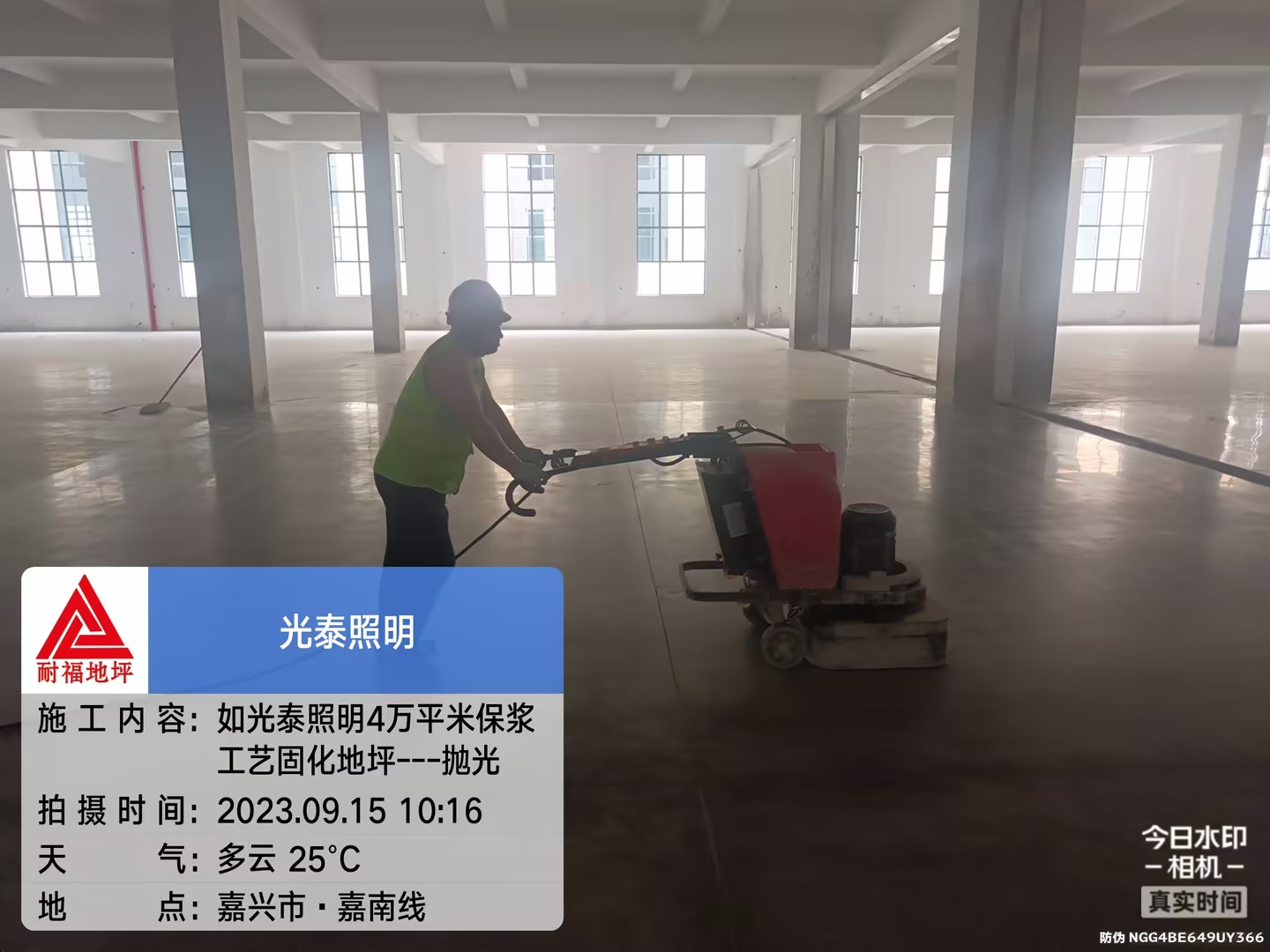 車間固化地坪