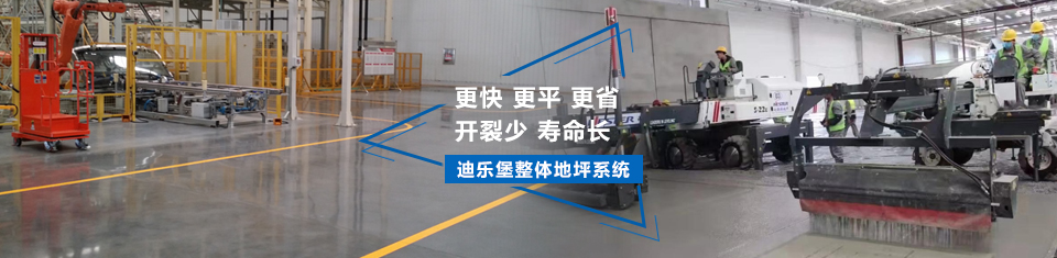 迪樂堡舊地面翻新系統